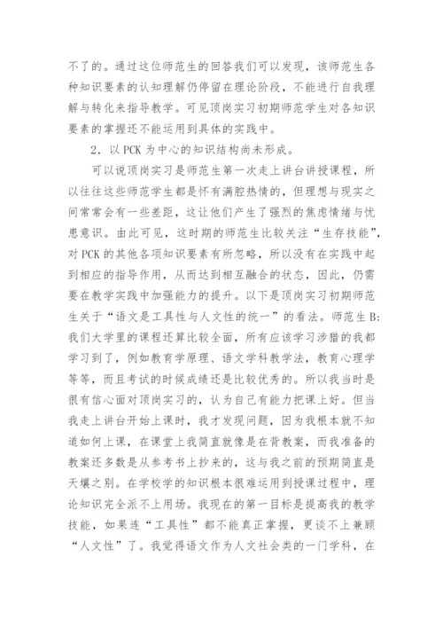 师范生教育实习论文.docx