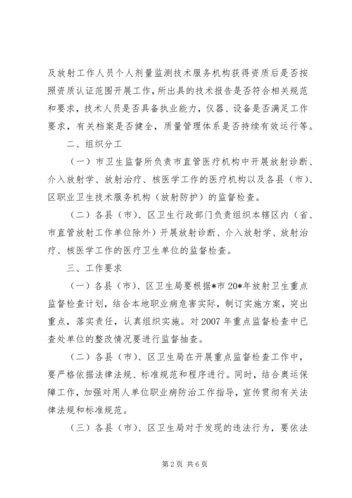 市职业卫生放射计划.docx