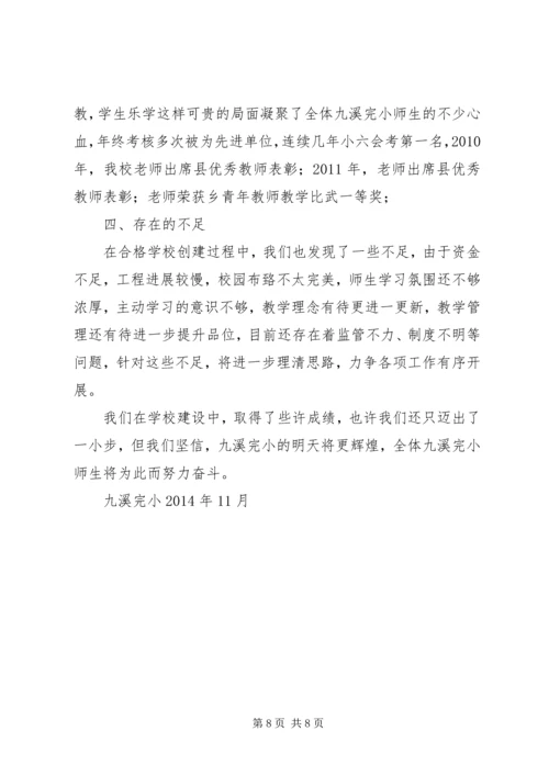 学校验收汇报材料 (5).docx