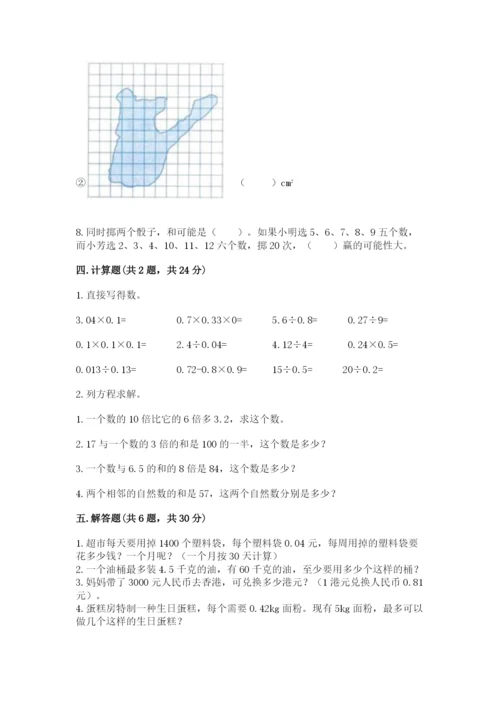 小学五年级上册数学期末考试试卷（历年真题）word版.docx