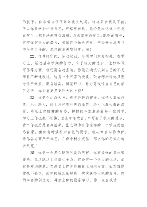 高中学生评语班主任.docx