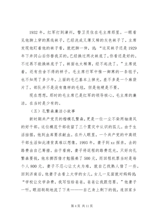 党风廉政建设专题党课讲稿.docx
