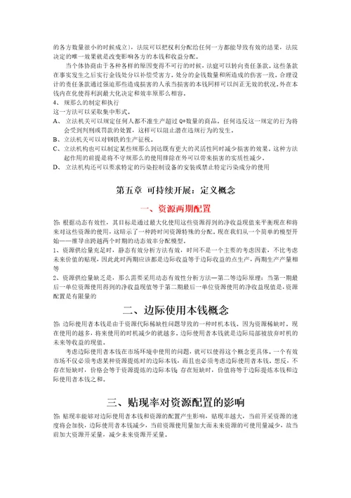 环境与自然资源经济学总结版Document33页