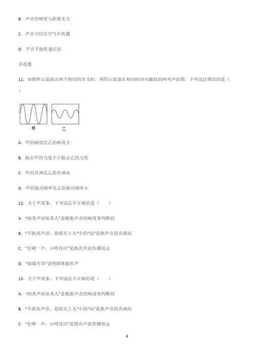 (带答案)初中八年级物理第二章声现象必考知识点归纳.docx