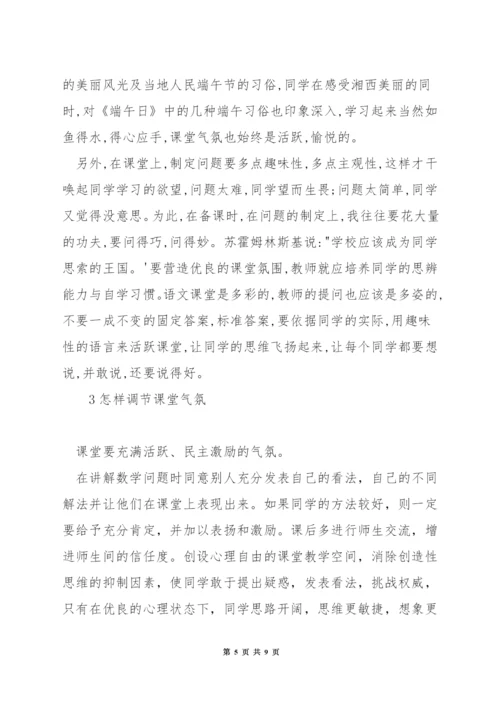 怎样营造活跃的数学课堂气氛.docx