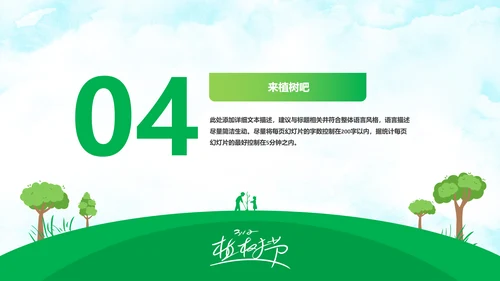 312植树节主题班会PPT课件模板