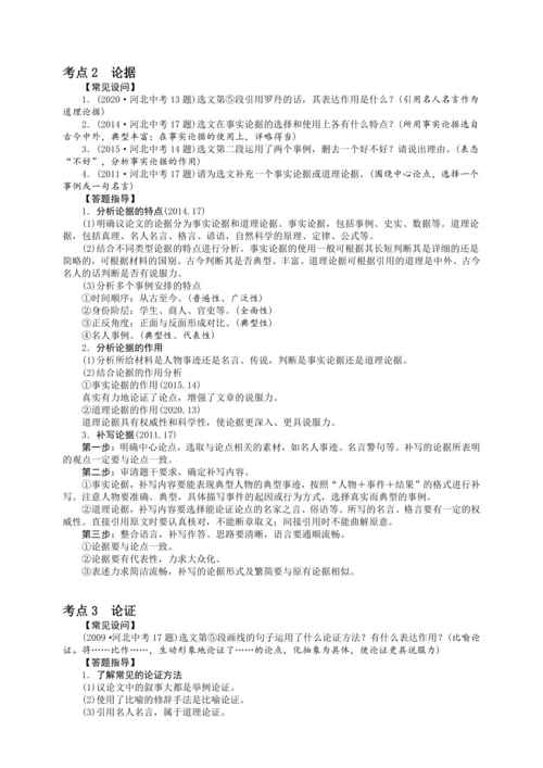 九上语文期中期末复习专题13_2议论文阅读知识梳理整合