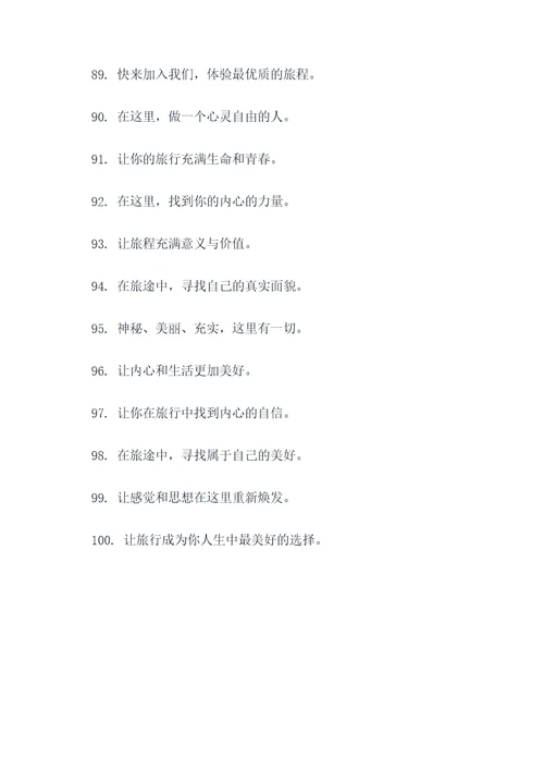 酒店经典口号霸气