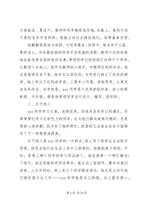 优秀少先队员事迹范文优选15篇.docx