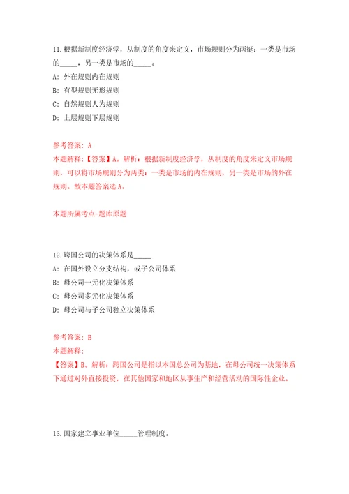 贵州省安仁县财政局公开招聘劳动合同制工作人员自我检测模拟卷含答案7