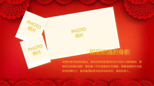 红色喜庆中式婚礼婚庆PPT动态模板