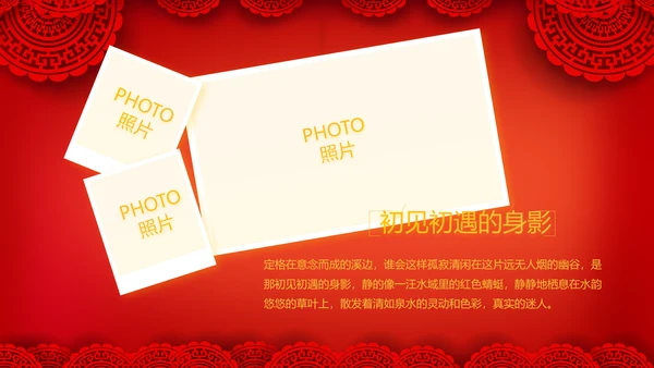 红色喜庆中式婚礼婚庆PPT动态模板