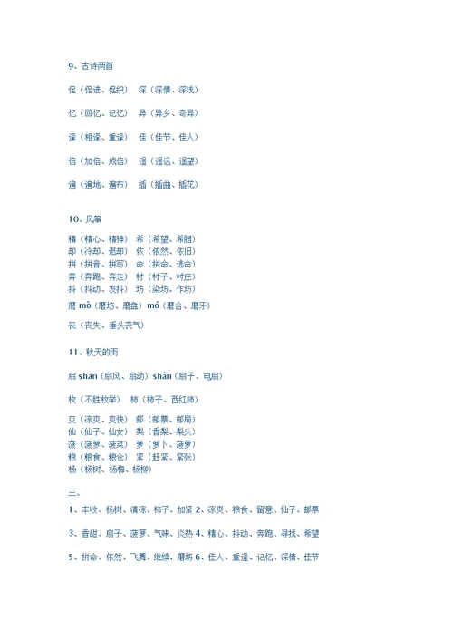 三年级上册语文组词