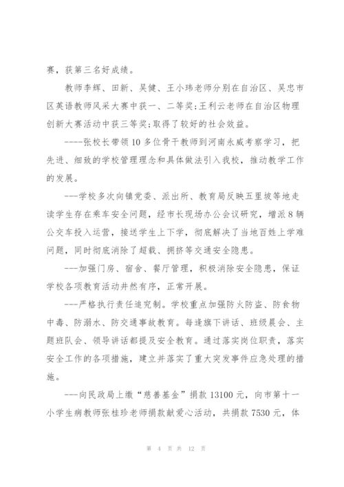 教师节初中校长精彩演讲稿范文5篇.docx