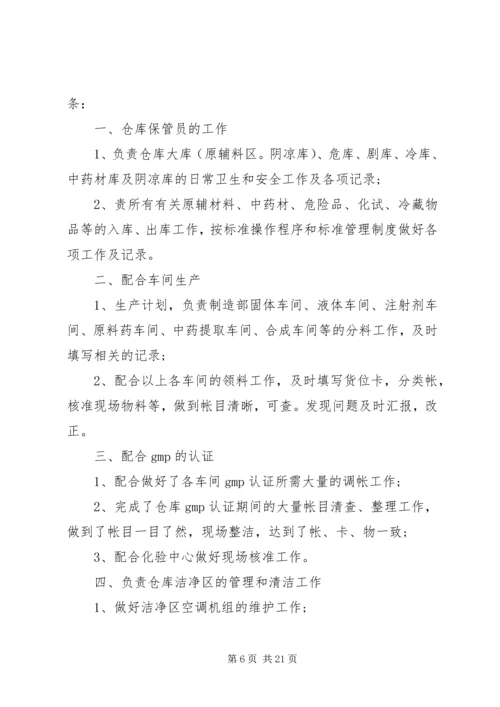 仓储工作总结例文.docx