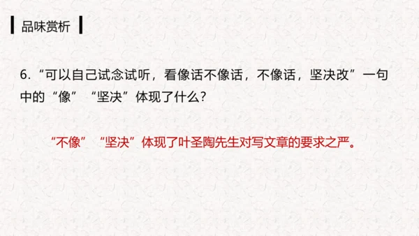 第14课 叶圣陶先生二三事 课件(共34张PPT)