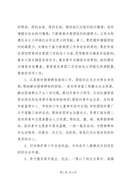 优秀范文：在构建和谐社会中发挥共青团的作用.docx