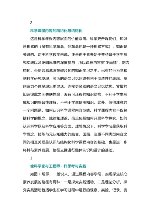 中小学科学课程的价值取向与实施策略.docx