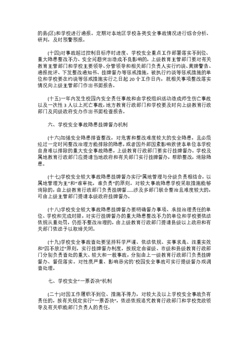 校长一岗双责述职报告范文