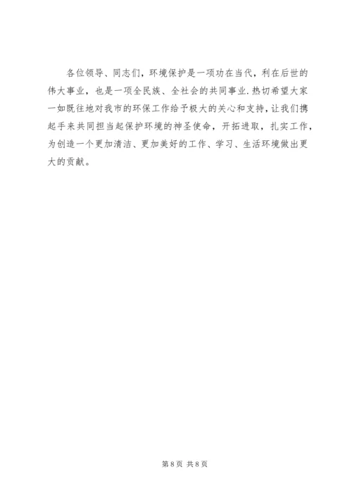 在纪念“六五”世界环境日大会上的讲话.docx