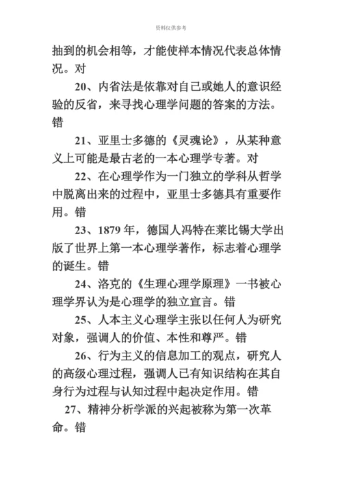 上海教师资格考试心理学复习资料汇总.docx