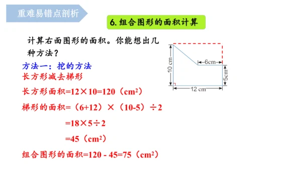 第六单元《多边形的面积》（单元复习课件）五年级数学上册+人教版(共26张PPT)