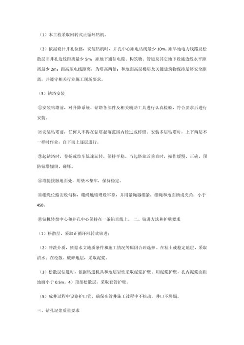 机井综合标准施工专业方案.docx