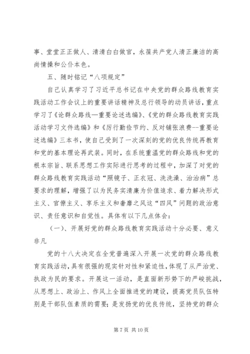 学习党的“三严三实”心得体会.docx