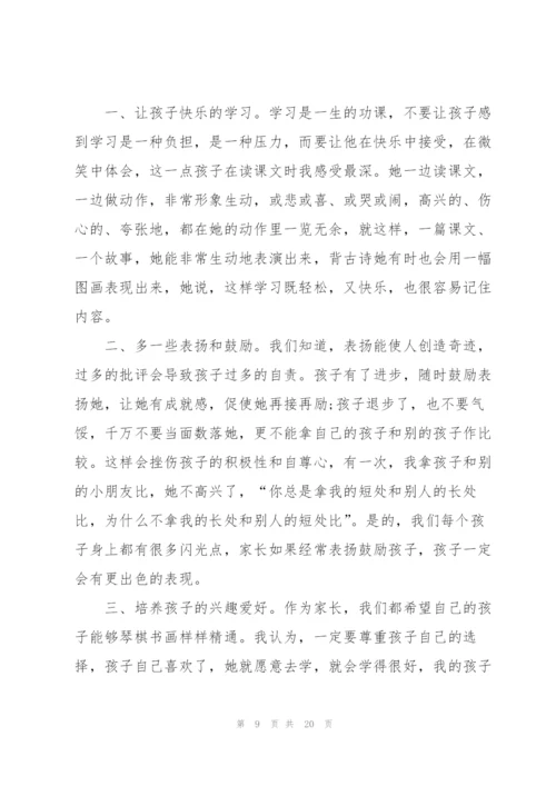 家长代表讲话稿范文五篇.docx