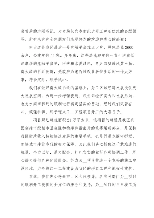 项目经理发言稿15篇