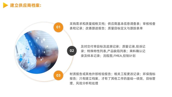 供应商质量管理商务PPT
