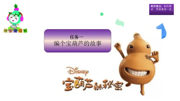 统编版四年级语文下册第八单元大单元教学 课件