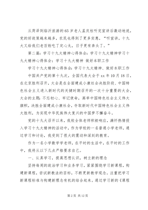 学习十九大精神心得体会：聚民心,谋求新发展.docx