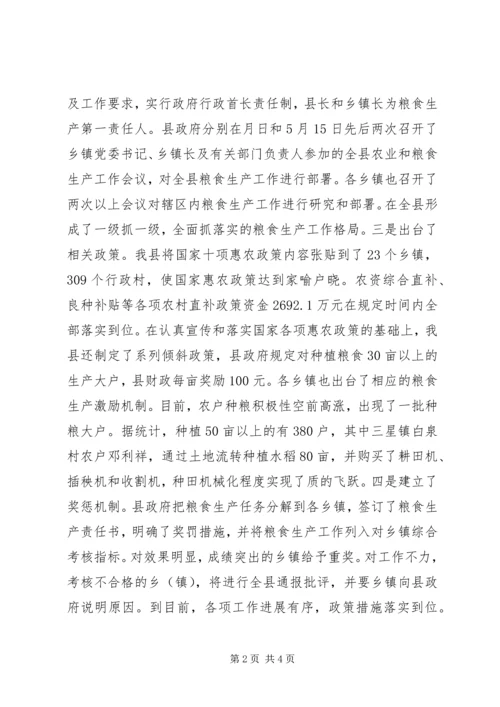 县粮食生产工作情况汇报 (3).docx