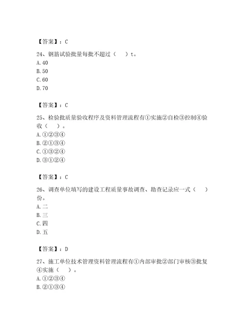 2023年资料员之资料员专业管理实务题库精品（完整版）