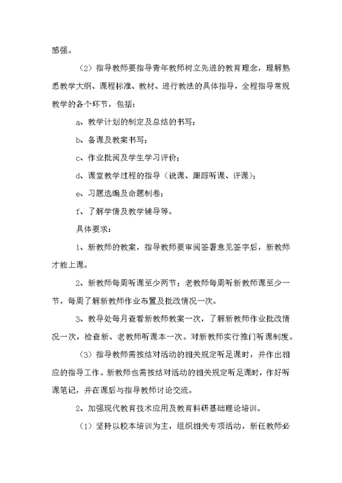 教师青年教师培训方案范文