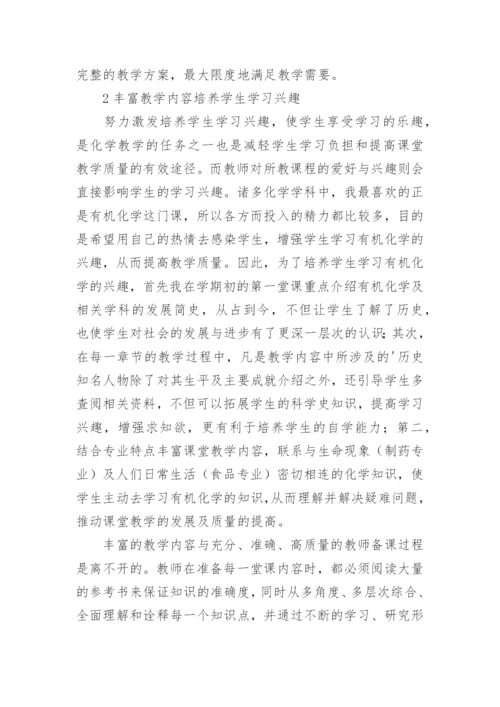 有机化学教学改革的实践研论论文.docx