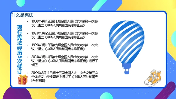 小学生宪法知识班会通用PPT课件
