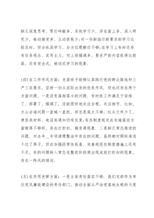 党员组织生活会个人发言材料.docx