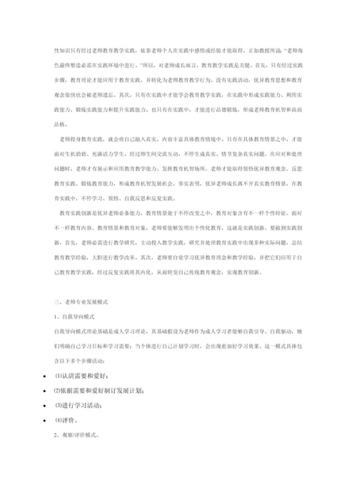 教师队伍科学建设与教师专业发展.docx