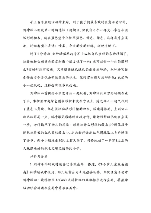 小班游戏观察记录20篇