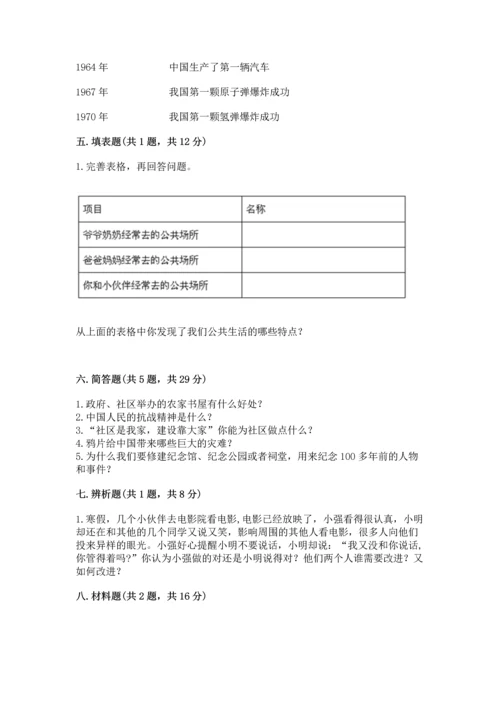 新部编版五年级下册道德与法治期末测试卷及完整答案（典优）.docx
