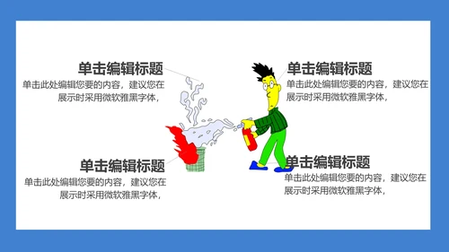 119火警消防安全知识教育通用PPT课件