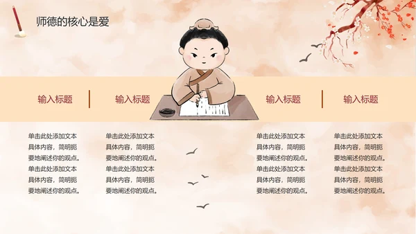 古风手绘水墨教师师德师风培训课PPT模板