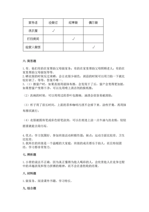 部编版小学四年级上册道德与法治期中测试卷含完整答案【夺冠】.docx