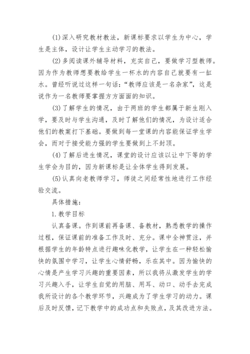 青年教师个人发展计划.docx