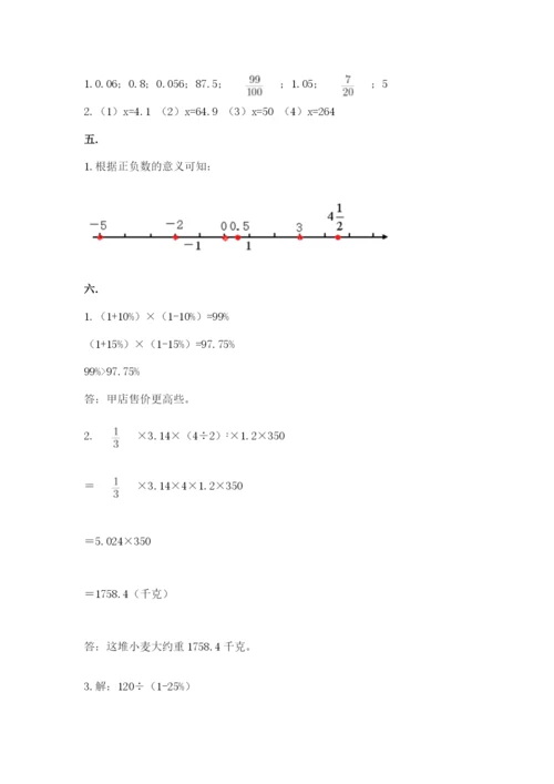 人教版数学六年级下册试题期末模拟检测卷【名校卷】.docx