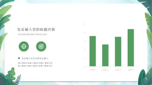 植树节绿色环保活动策划通用PPT模板