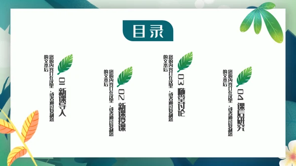 植物生长素的发现生物课件通用PPT模板