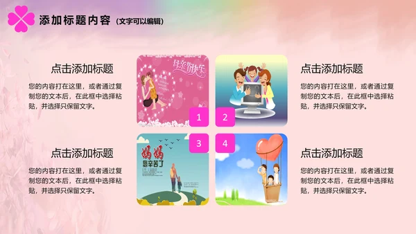 温馨感恩母亲节关爱父母动态PPT
